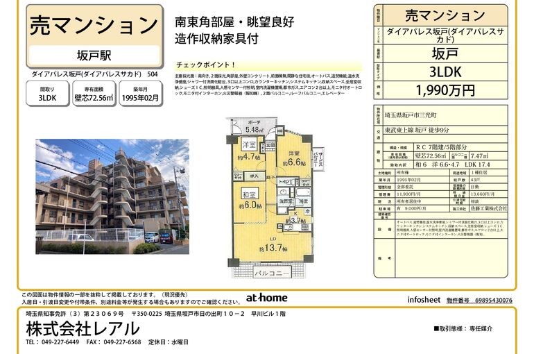 ダイアパレス坂戸　５階