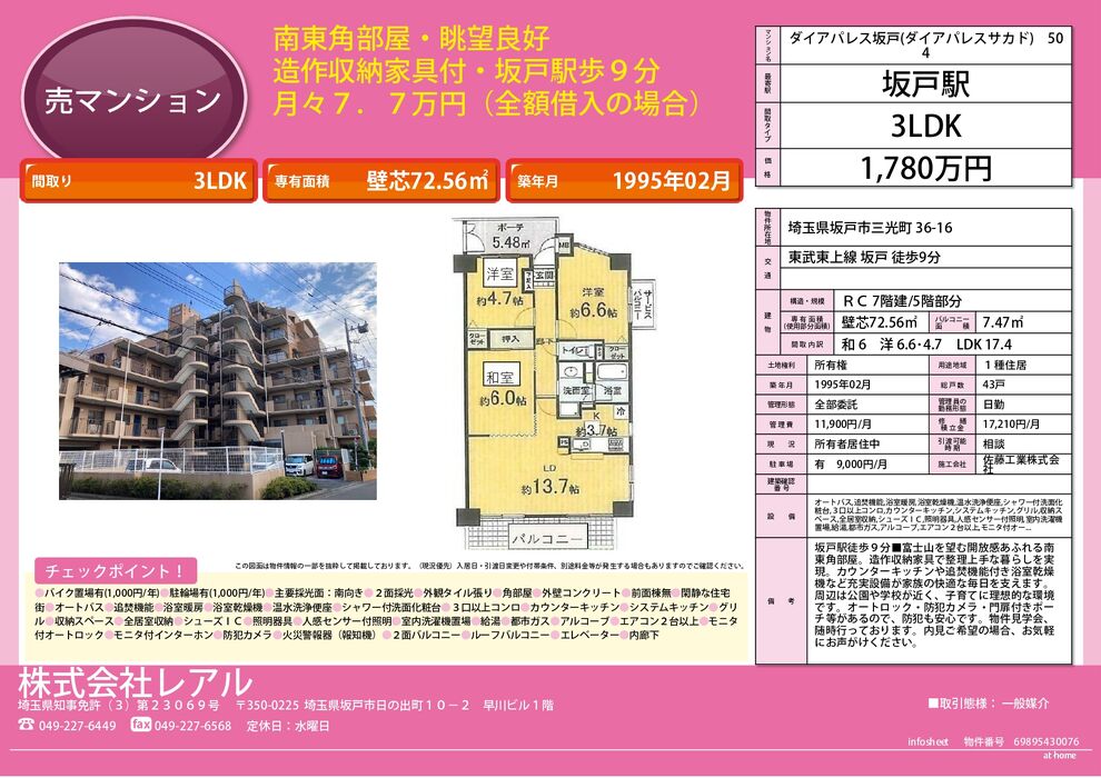 画像19281：東武東上線：若葉駅・鶴ヶ島駅利用可のマンション