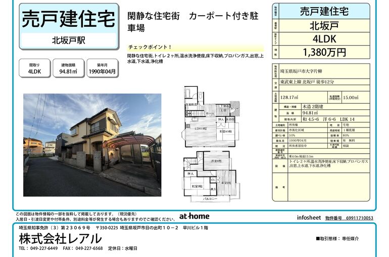 片柳インフォシート