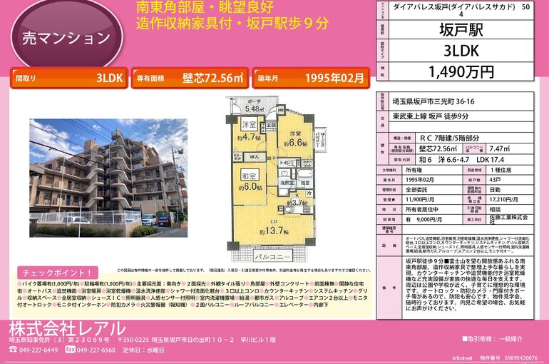ダイアパレス５階価格改定