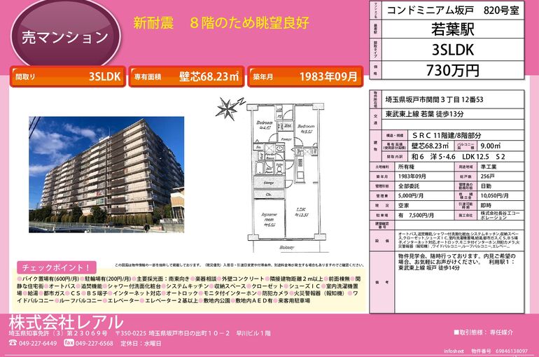コンドミニアム820　価格改定