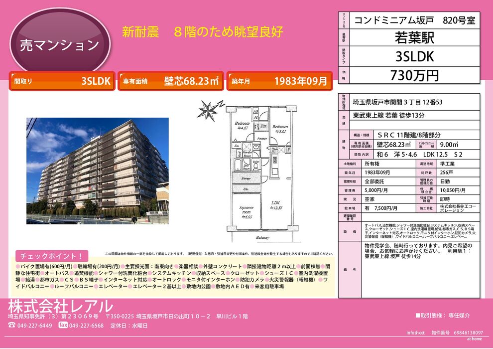 画像20546：東武東上線：若葉駅・鶴ヶ島駅利用可のマンション