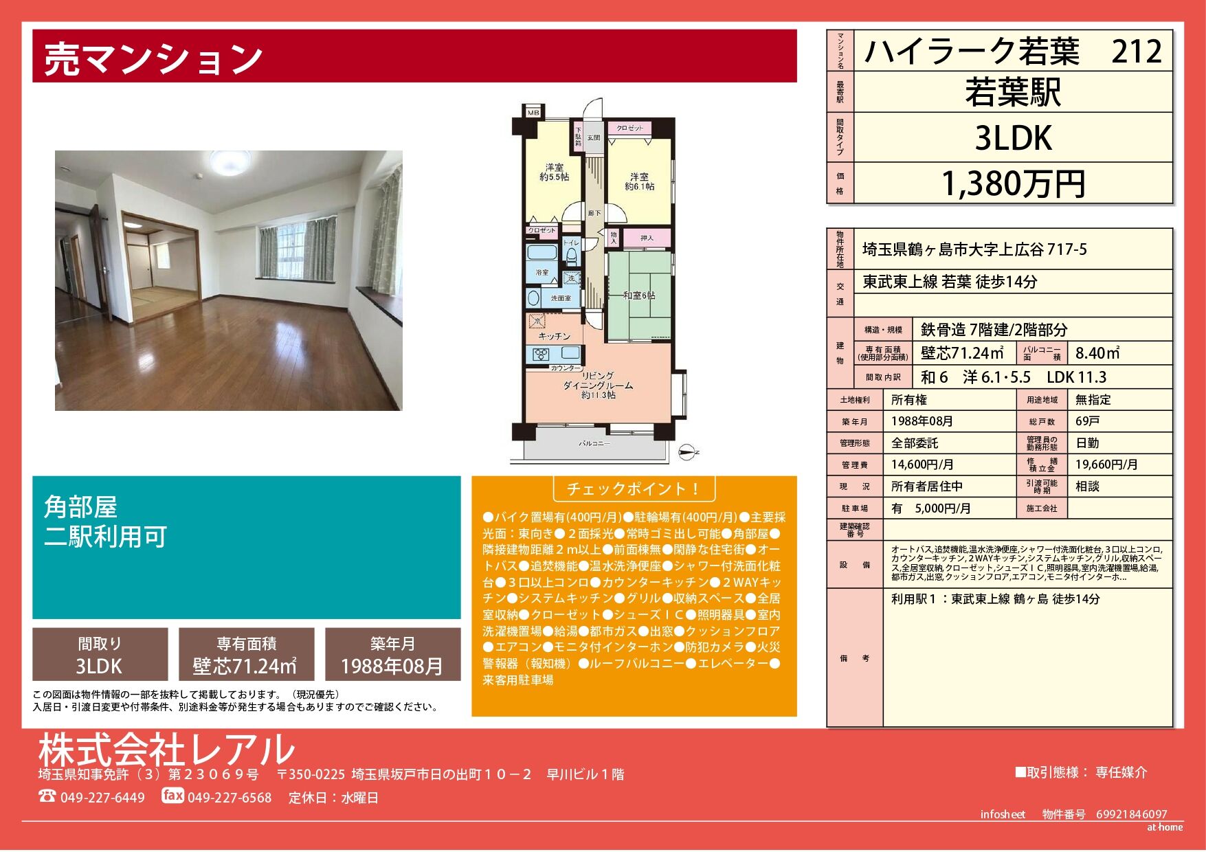東武東上線：若葉駅・鶴ヶ島駅利用可のマンション