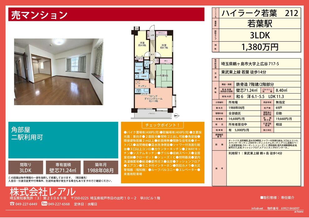 画像21623：東武東上線：若葉駅・鶴ヶ島駅利用可のマンション