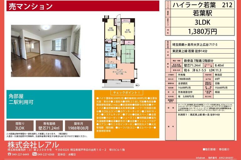 ハイラーク若葉212インフォシート