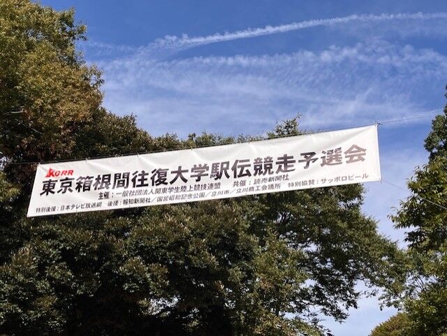駅伝の時期です🏃