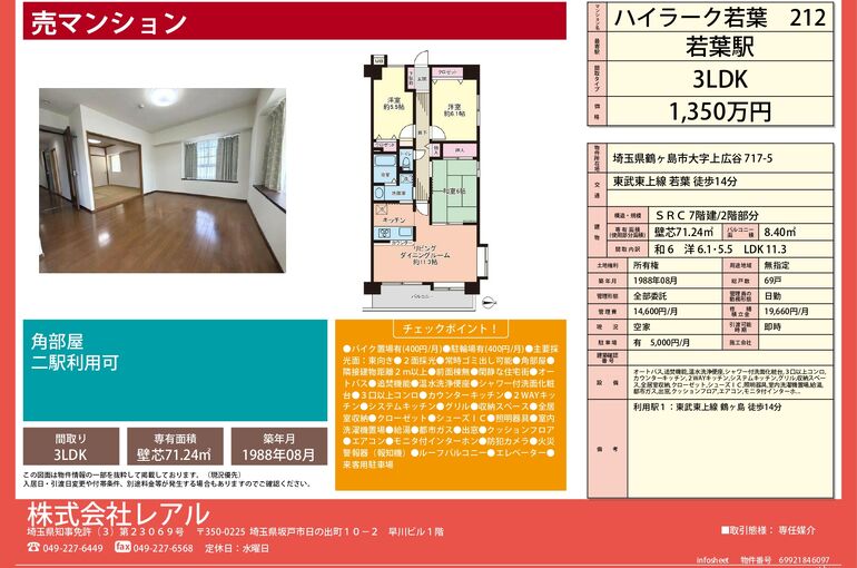ハイラーク若葉1350